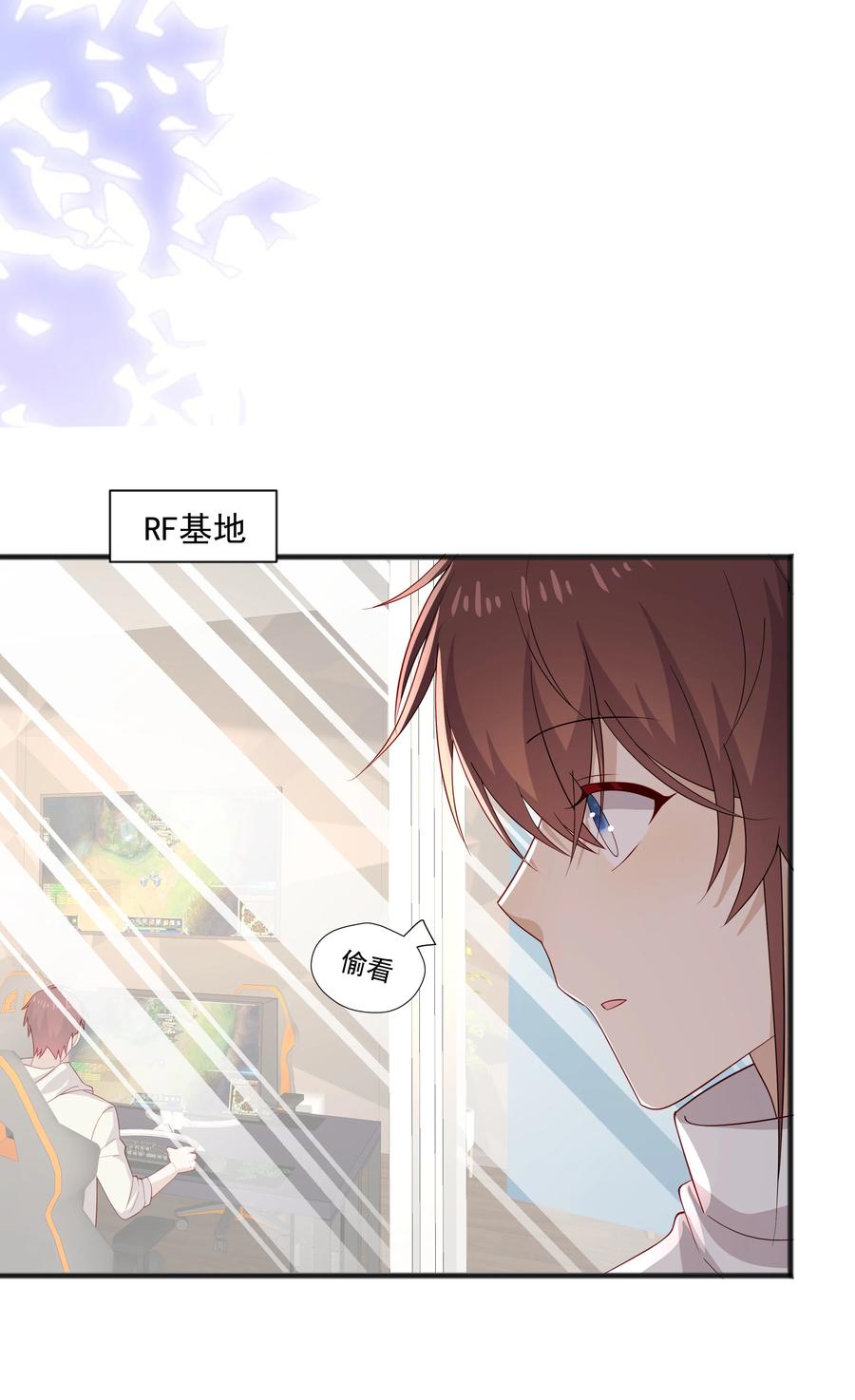 《你是不是演我》44 我，早恋了 第24页