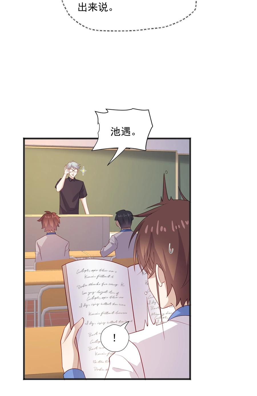 《你是不是演我》44 我，早恋了 第6页