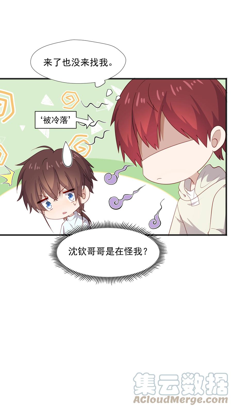 《你是不是演我》44 我，早恋了 第29页