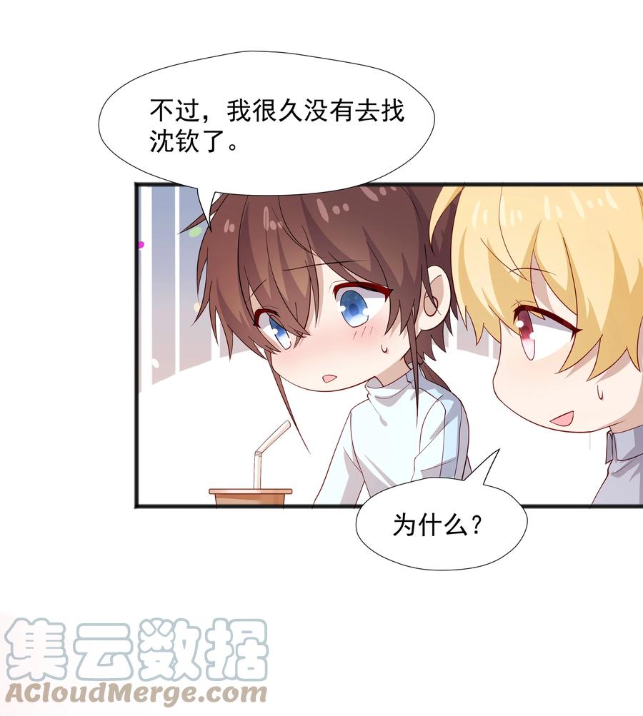 《你是不是演我》44 我，早恋了 第21页