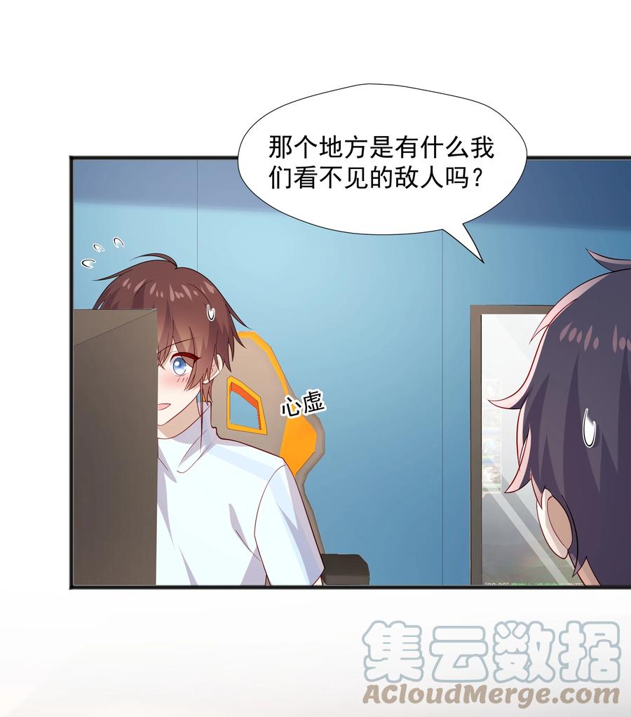 《你是不是演我》44 我，早恋了 第39页