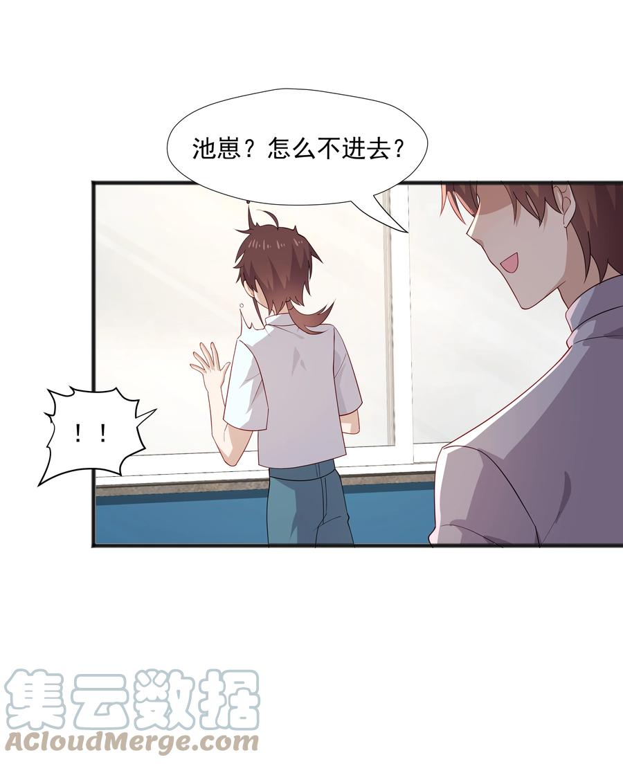 《你是不是演我》44 我，早恋了 第25页