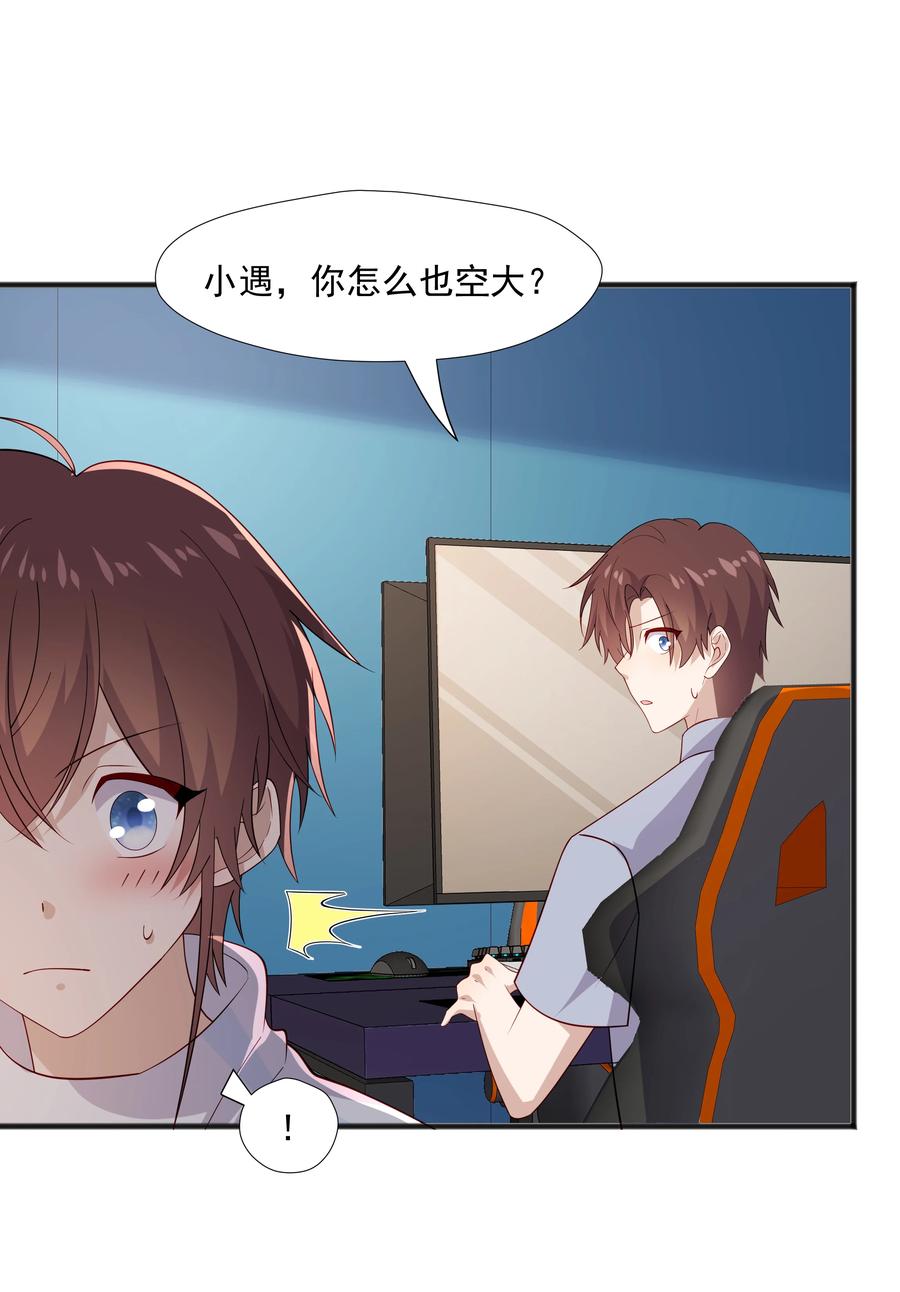《你是不是演我》44 我，早恋了 第38页