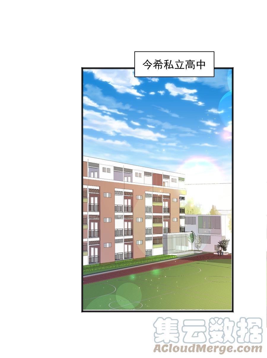 《你是不是演我》44 我，早恋了 第3页