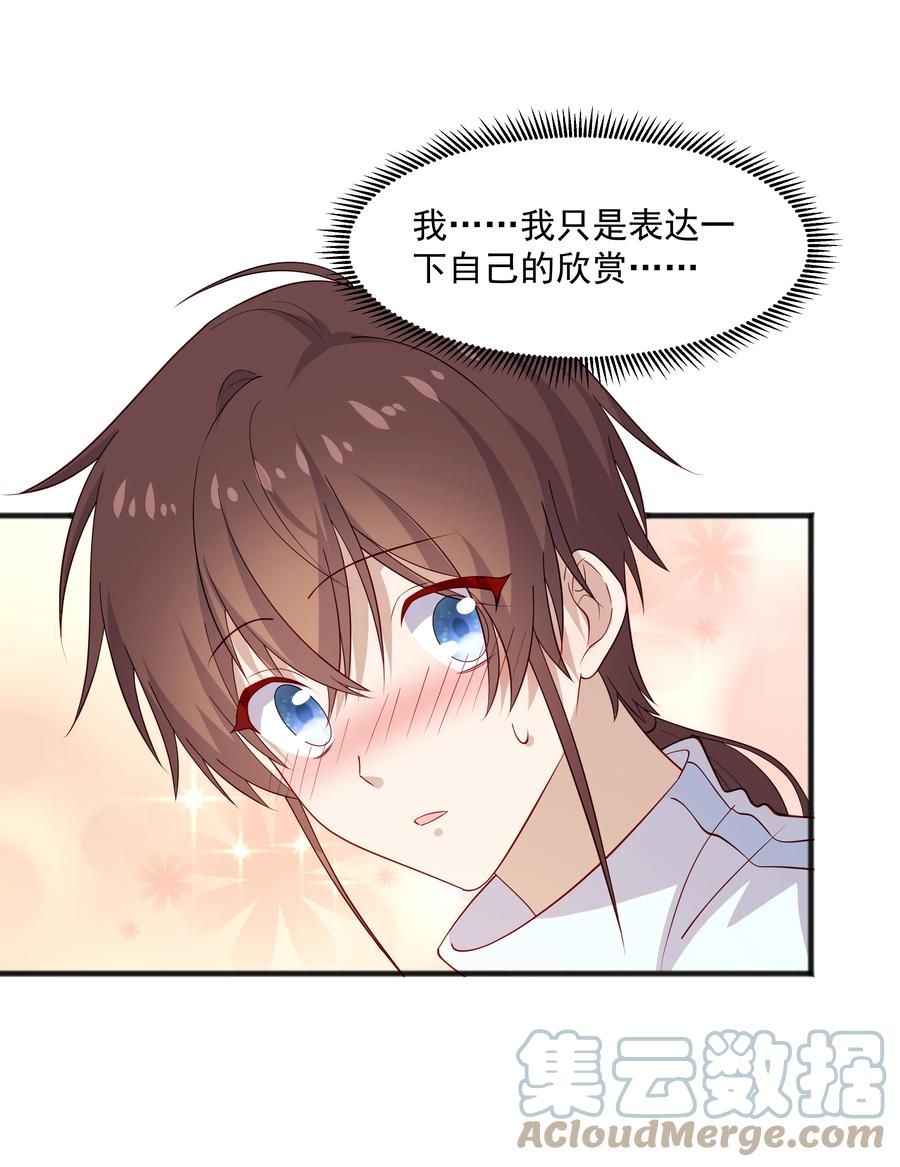《你是不是演我》44 我，早恋了 第37页