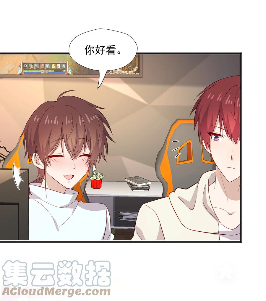 《你是不是演我》44 我，早恋了 第33页