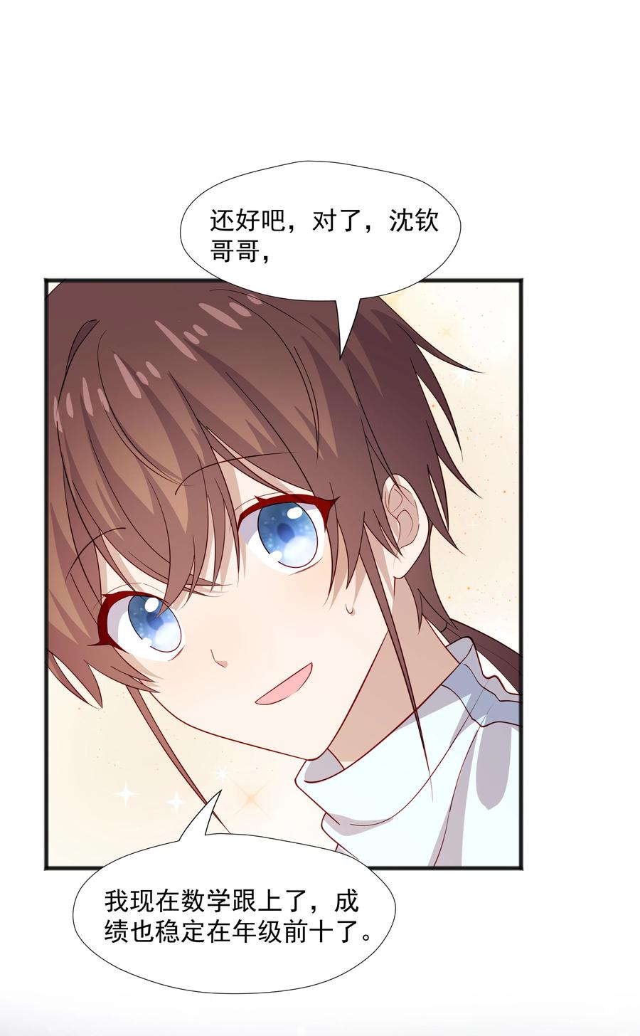 《你是不是演我》44 我，早恋了 第30页