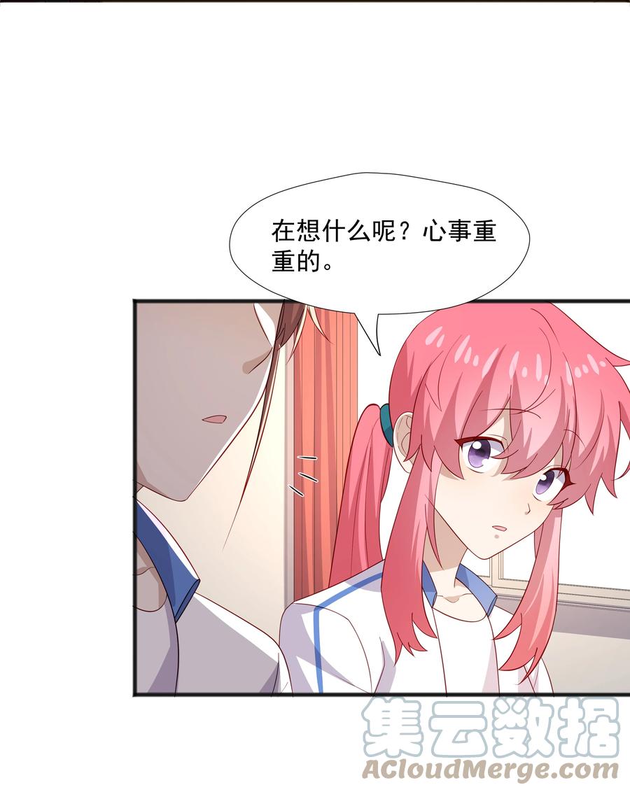 《你是不是演我》44 我，早恋了 第15页
