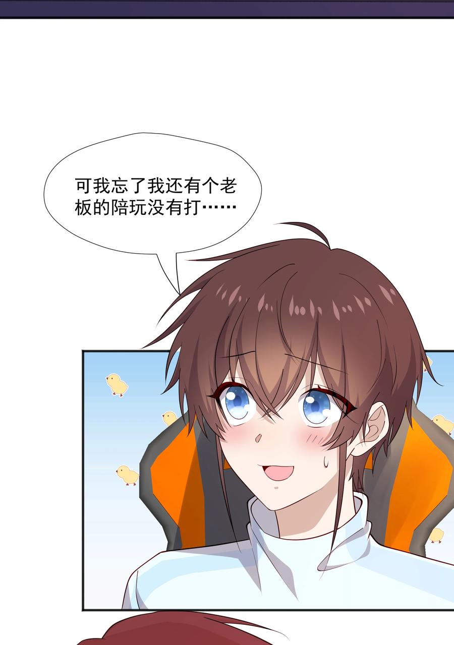 《你是不是演我》45 盗我号 第8页