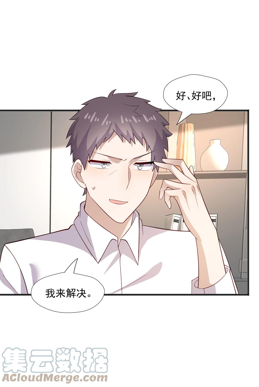 《你是不是演我》45 盗我号 第37页