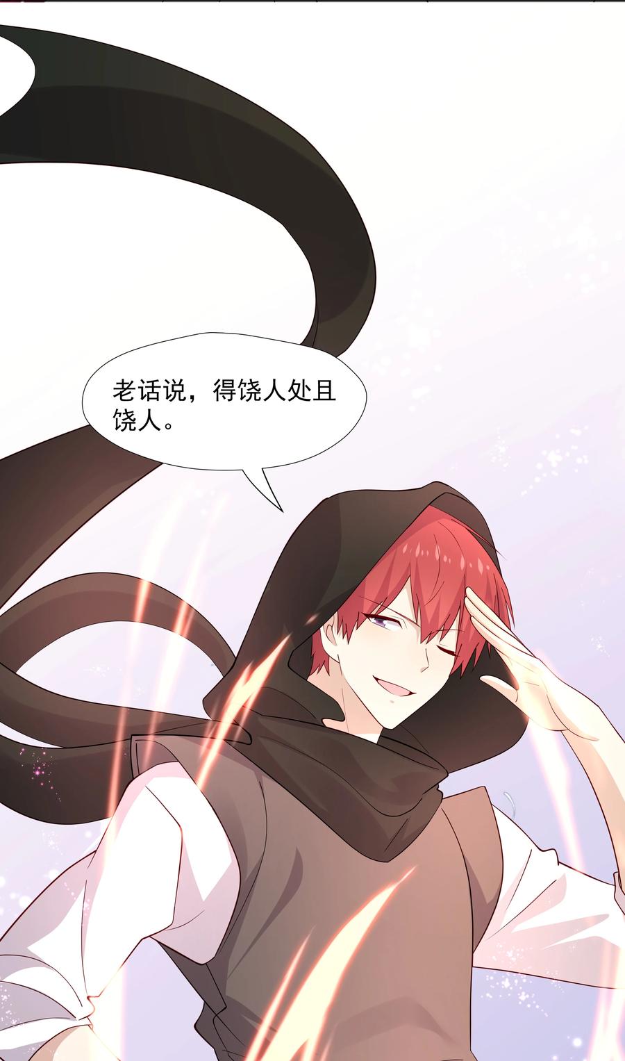 《你是不是演我》45 盗我号 第20页