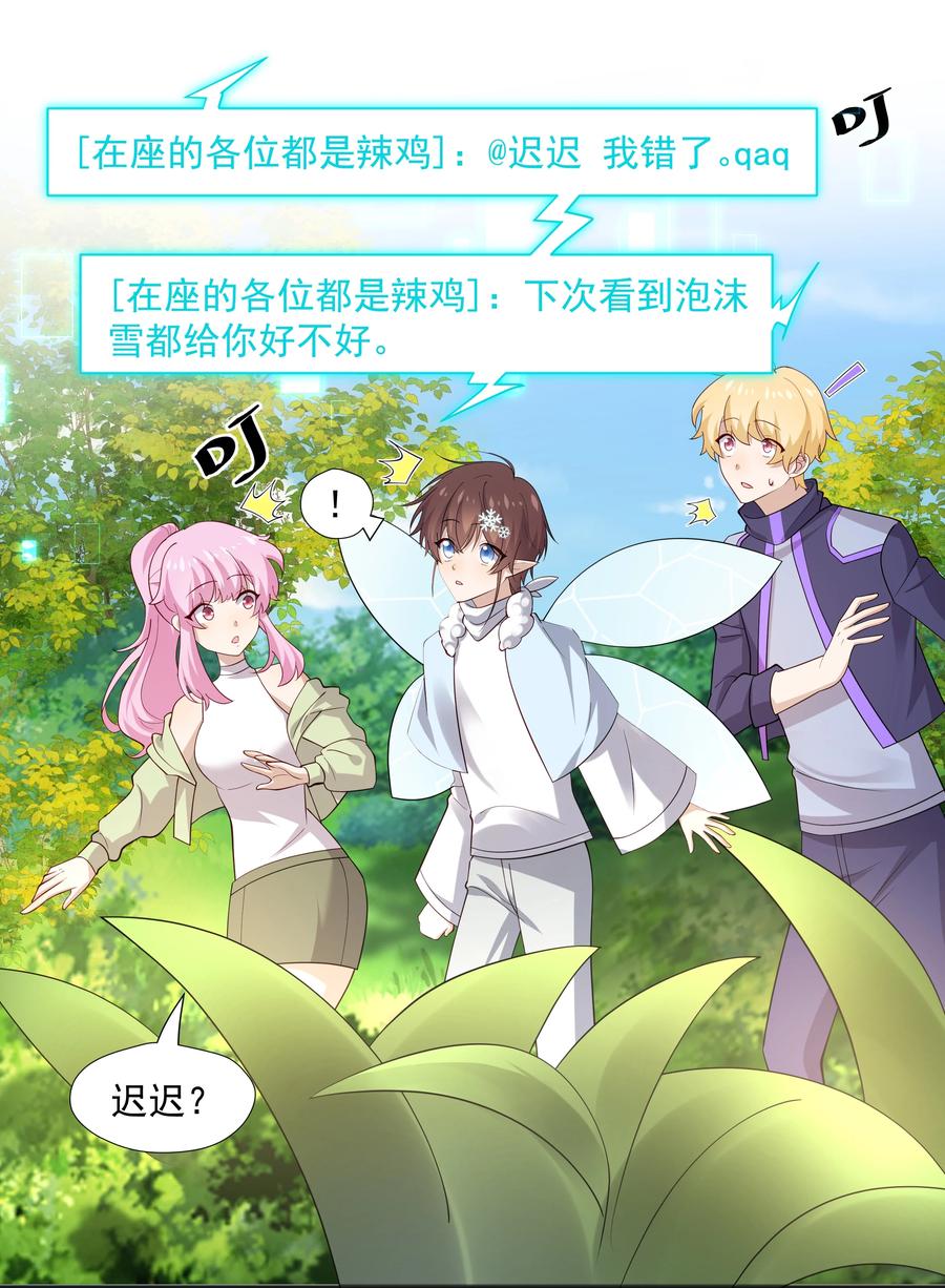 《你是不是演我》45 盗我号 第16页