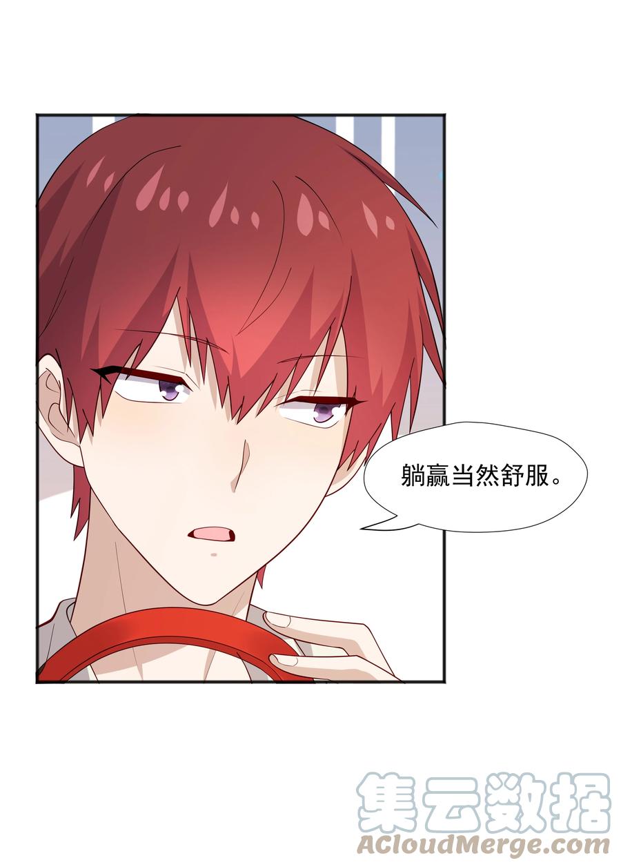 《你是不是演我》45 盗我号 第5页