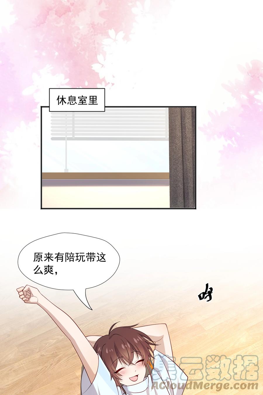 《你是不是演我》45 盗我号 第3页