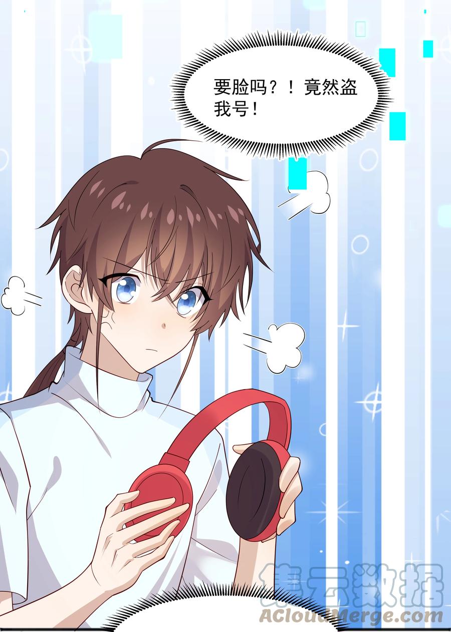 《你是不是演我》45 盗我号 第27页