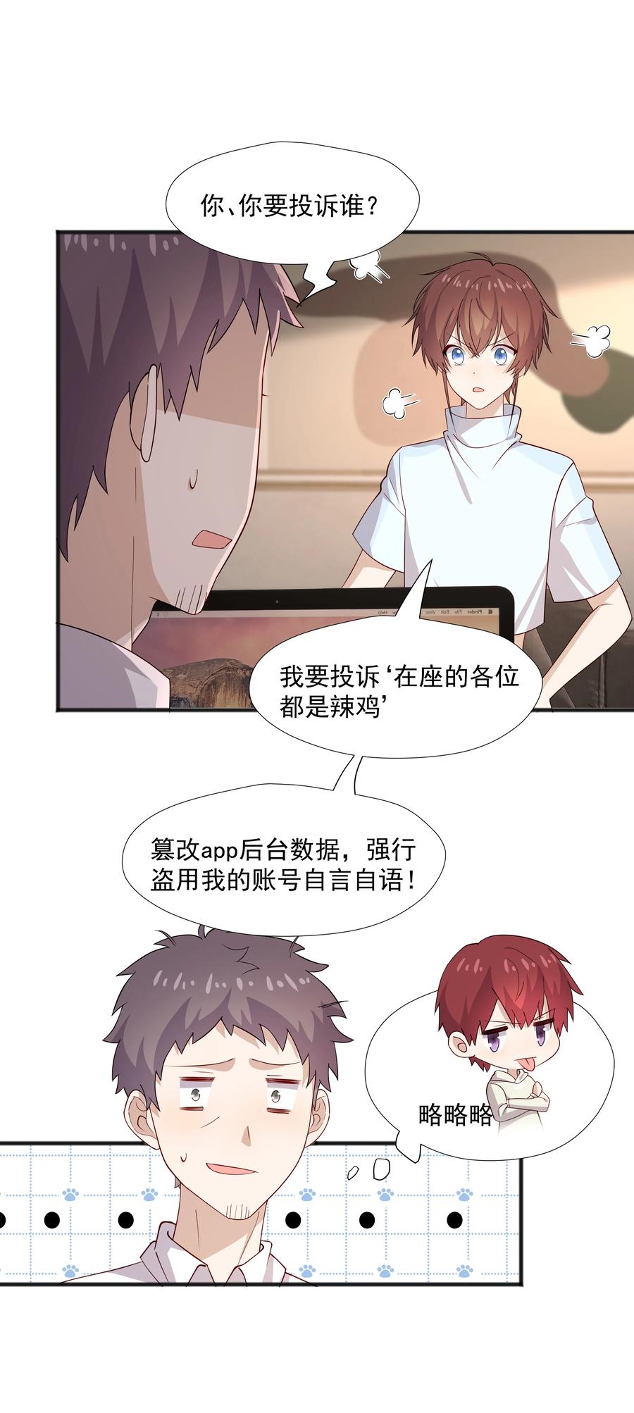 《你是不是演我》45 盗我号 第36页