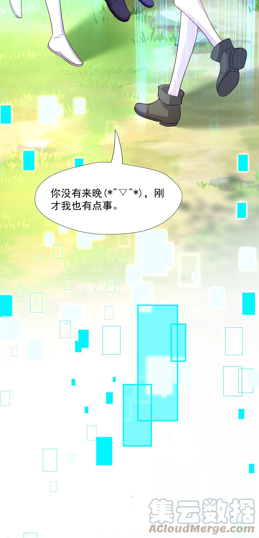 《你是不是演我》45 盗我号 第15页