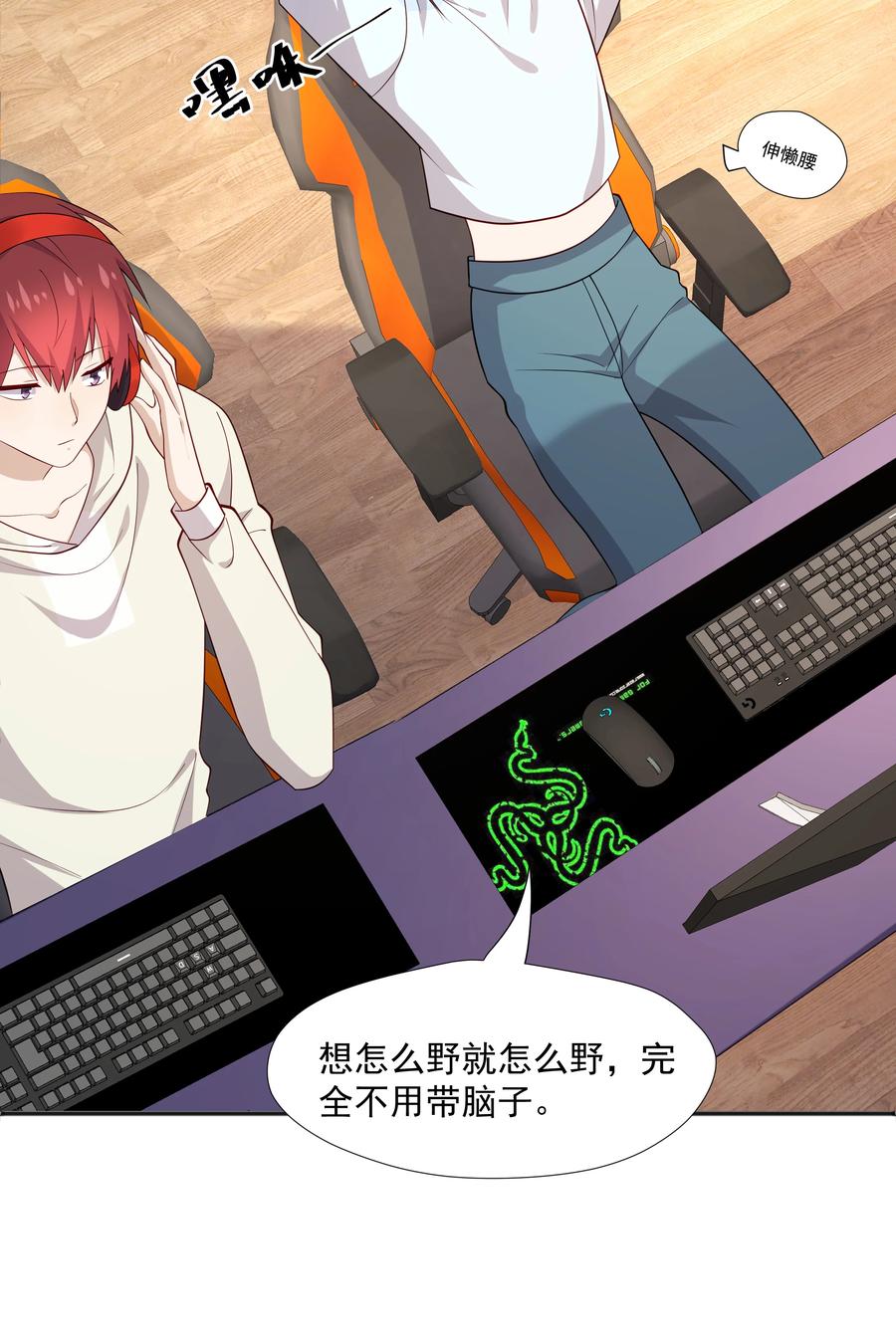 《你是不是演我》45 盗我号 第4页
