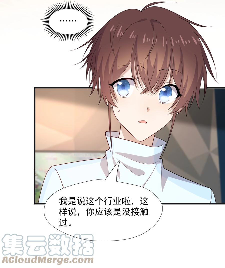 《你是不是演我》45 盗我号 第33页