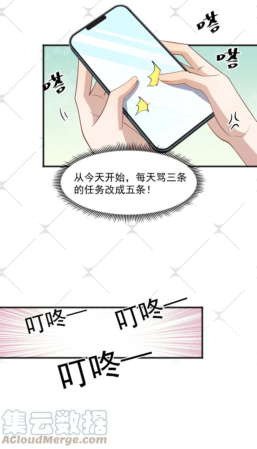 《你是不是演我》45 盗我号 第29页