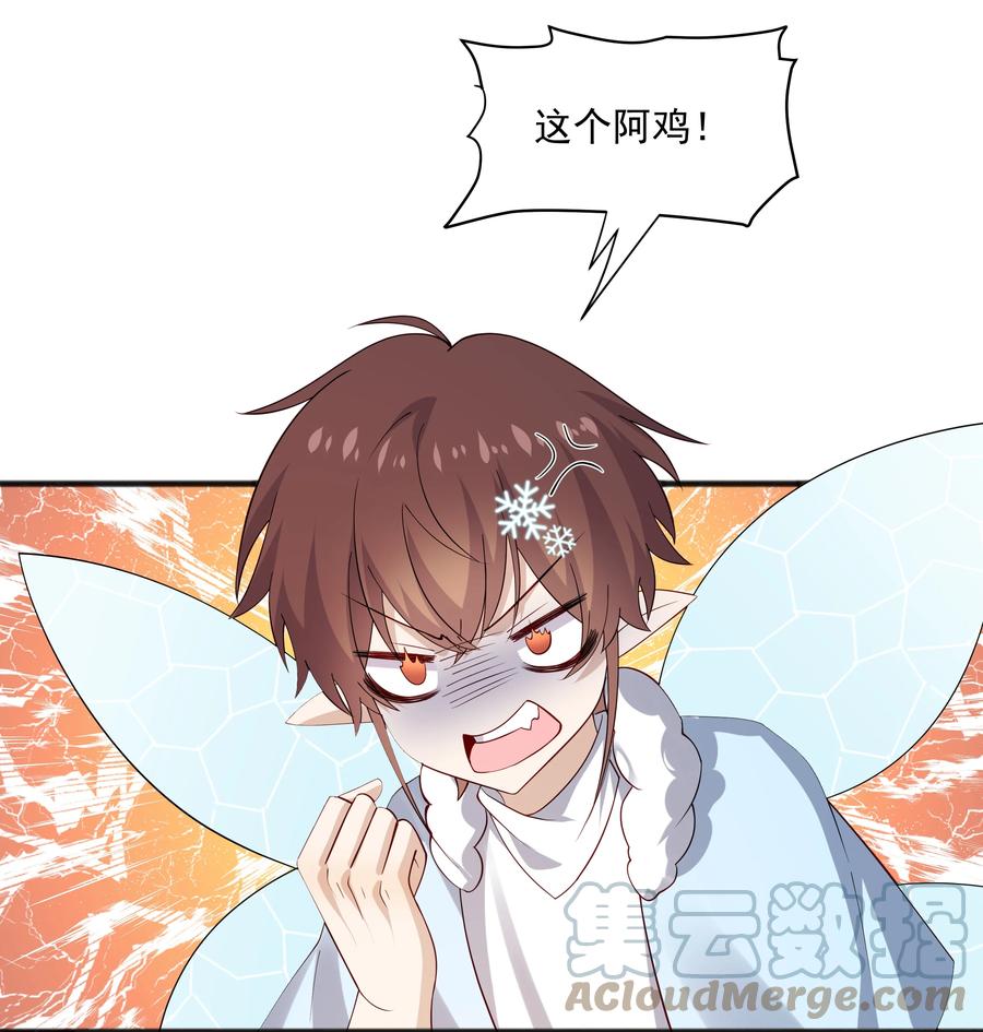 《你是不是演我》45 盗我号 第19页