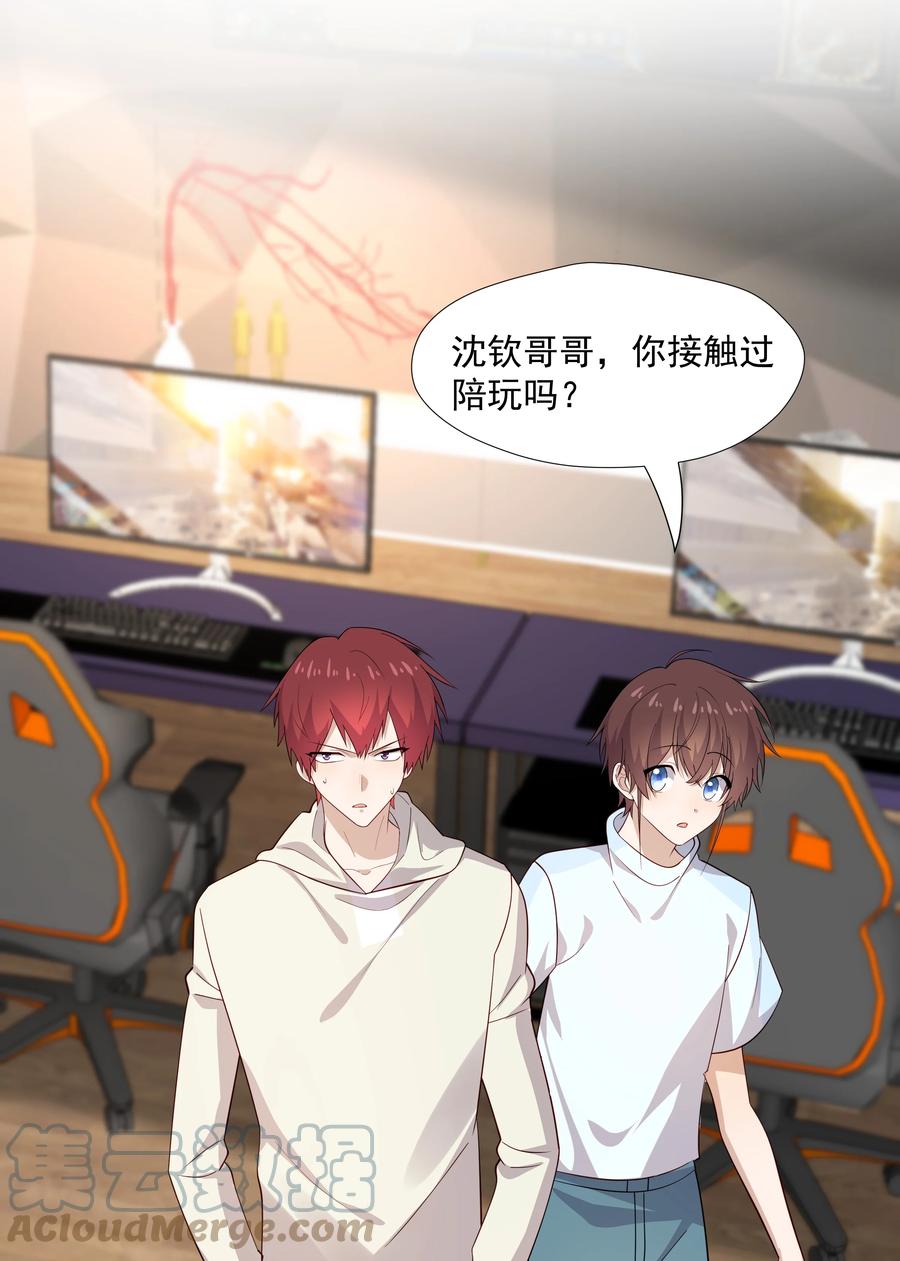 《你是不是演我》45 盗我号 第31页
