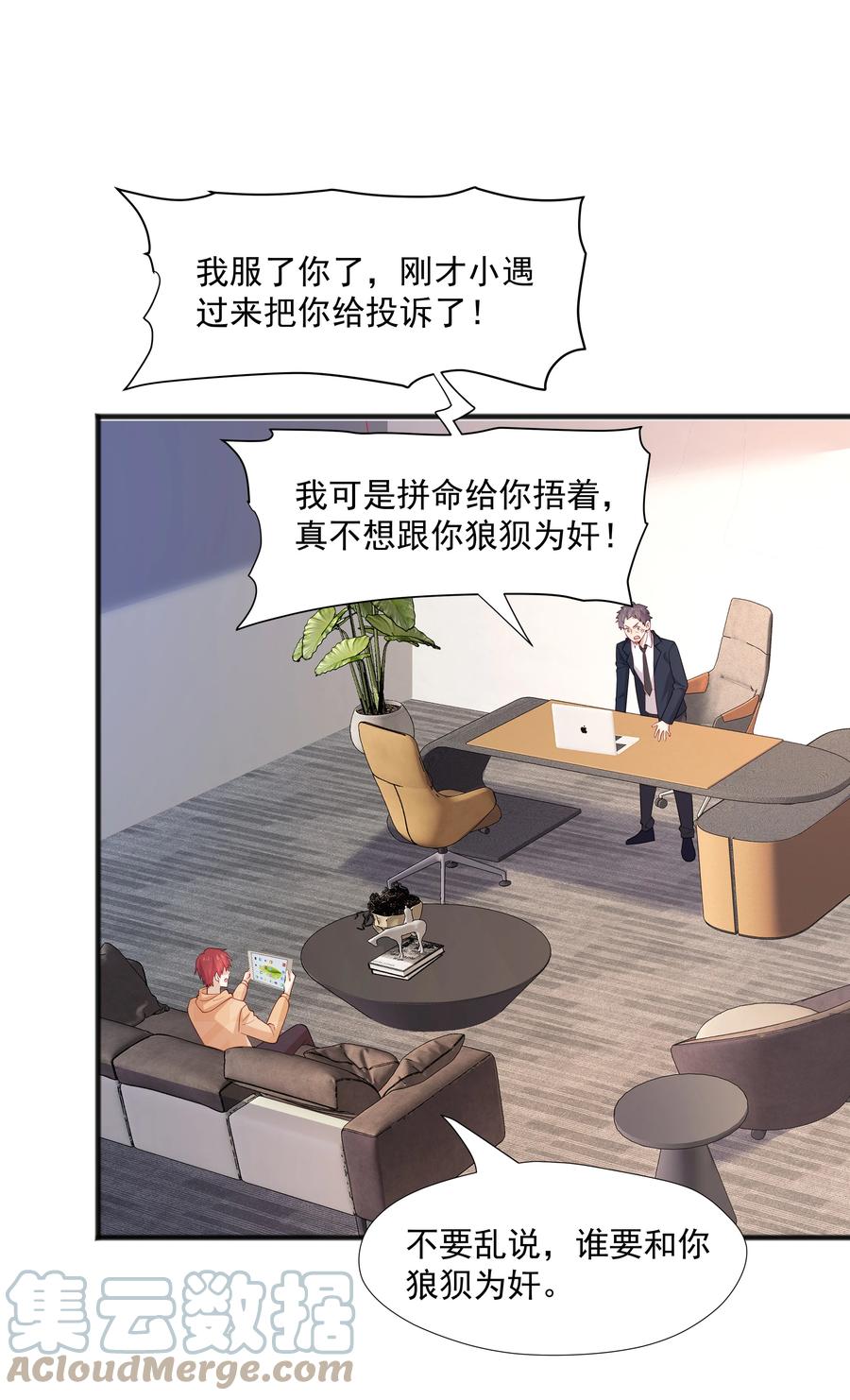 《你是不是演我》46 沈大少官宣？ 第3页