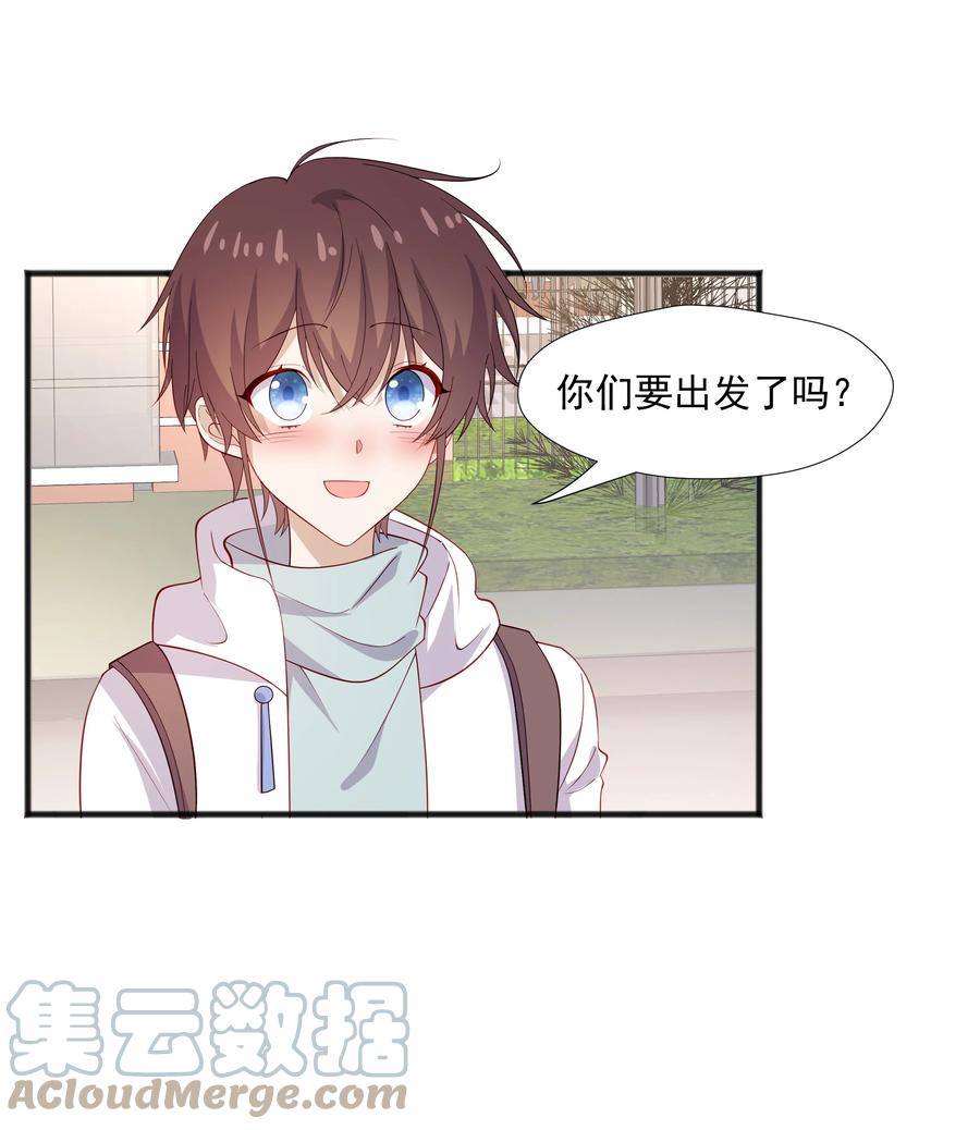《你是不是演我》46 沈大少官宣？ 第21页