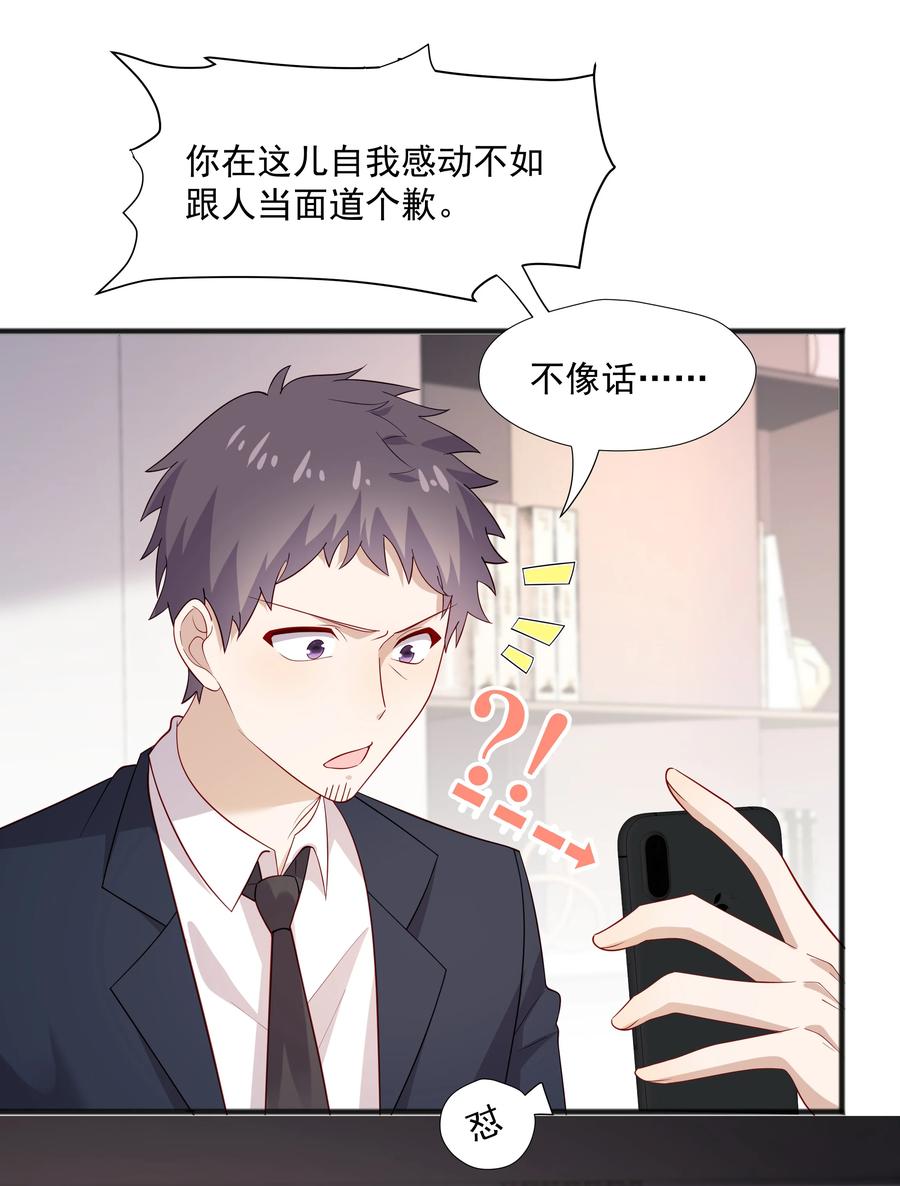 《你是不是演我》46 沈大少官宣？ 第6页