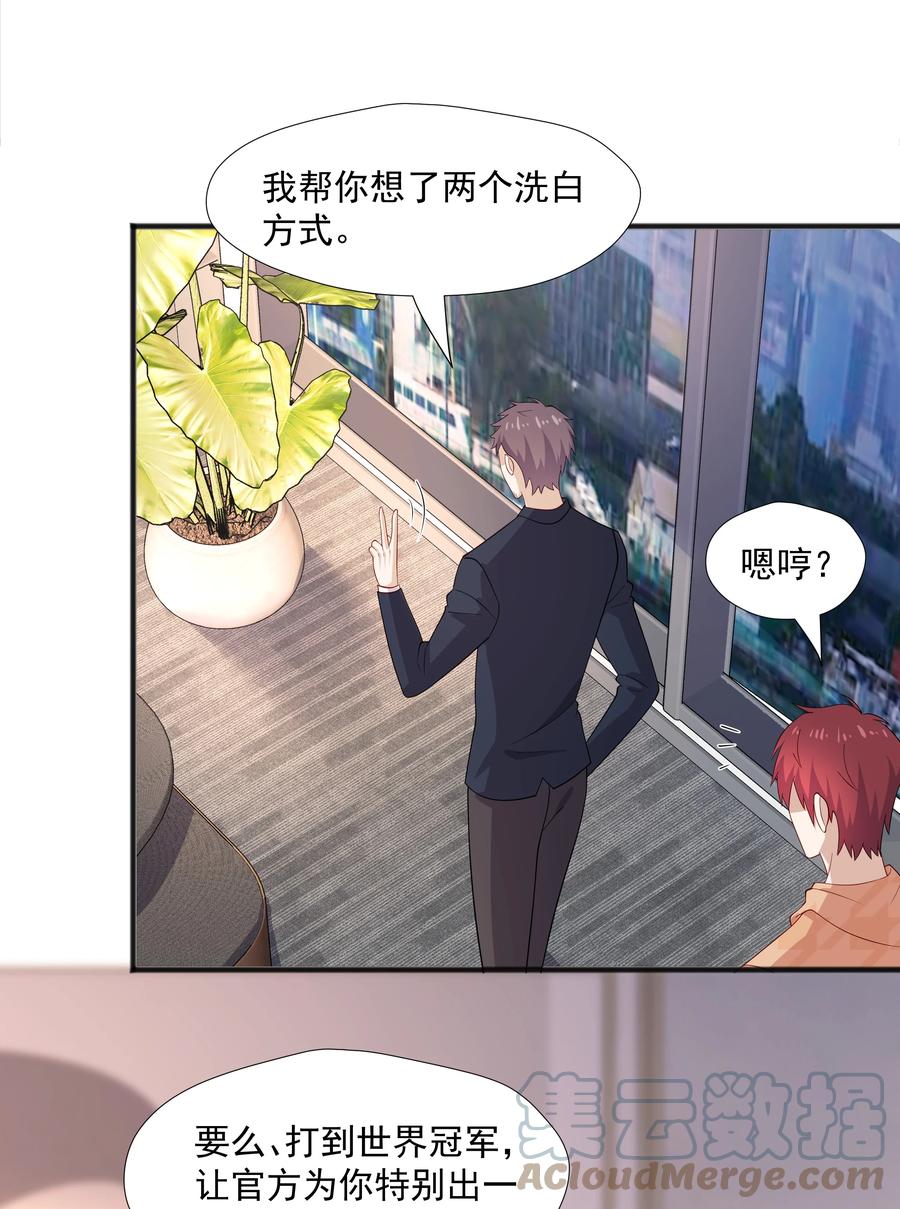 《你是不是演我》46 沈大少官宣？ 第9页