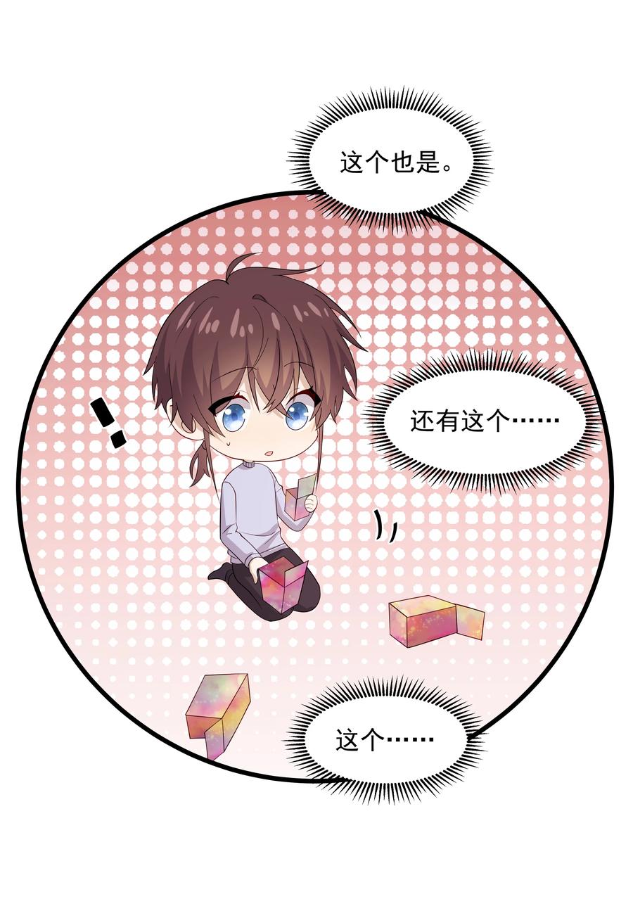《你是不是演我》46 沈大少官宣？ 第30页