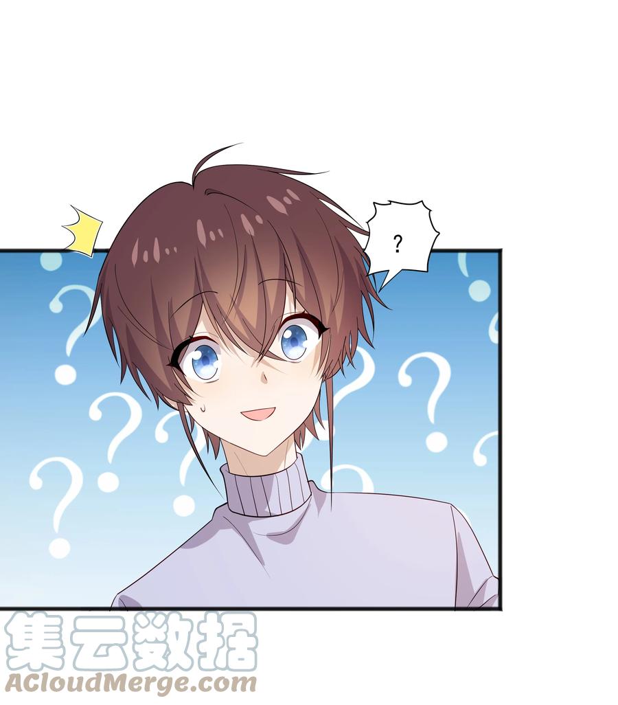 《你是不是演我》46 沈大少官宣？ 第27页