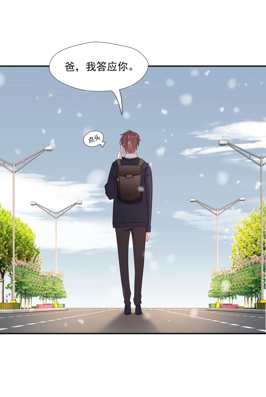 《你是不是演我》47 不要走 第22页