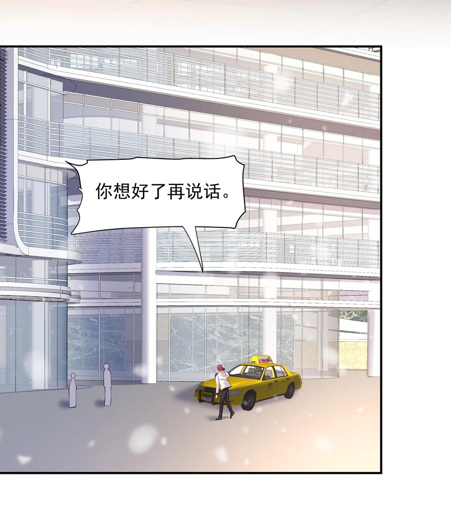 《你是不是演我》47 不要走 第34页