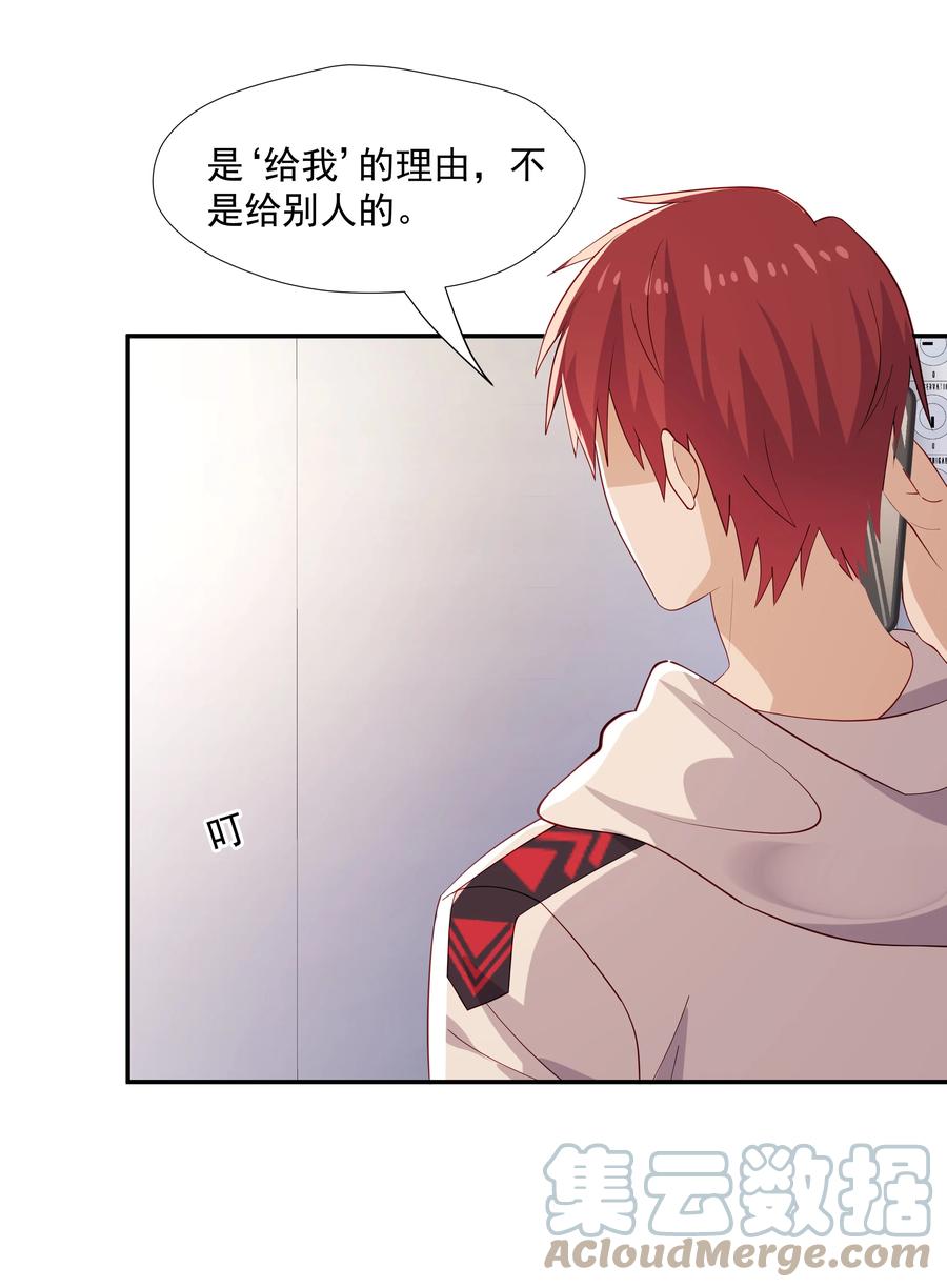 《你是不是演我》47 不要走 第35页