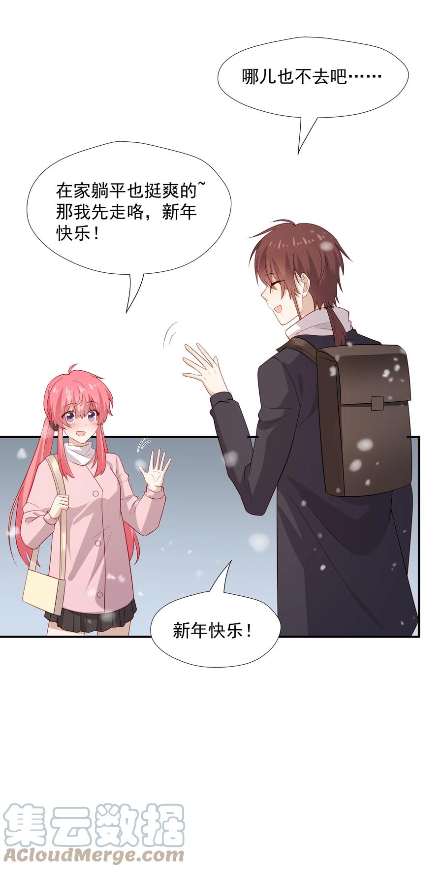 《你是不是演我》47 不要走 第9页