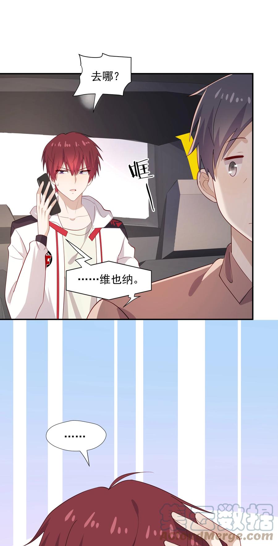 《你是不是演我》47 不要走 第31页
