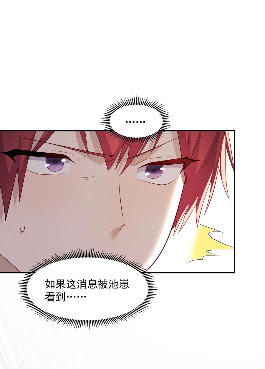 《你是不是演我》47 不要走 第26页