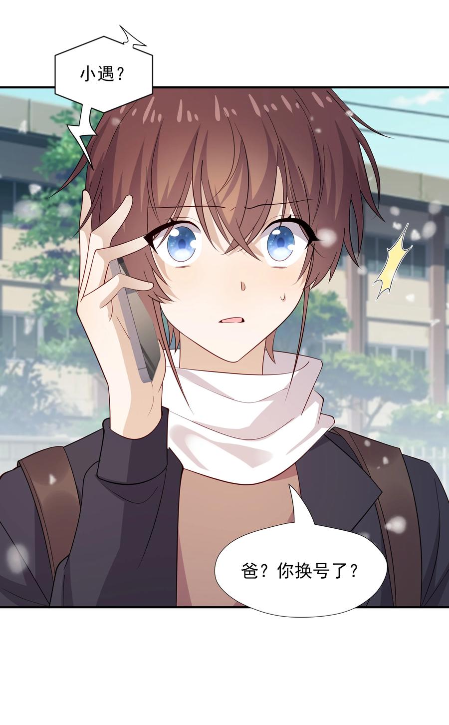 《你是不是演我》47 不要走 第12页