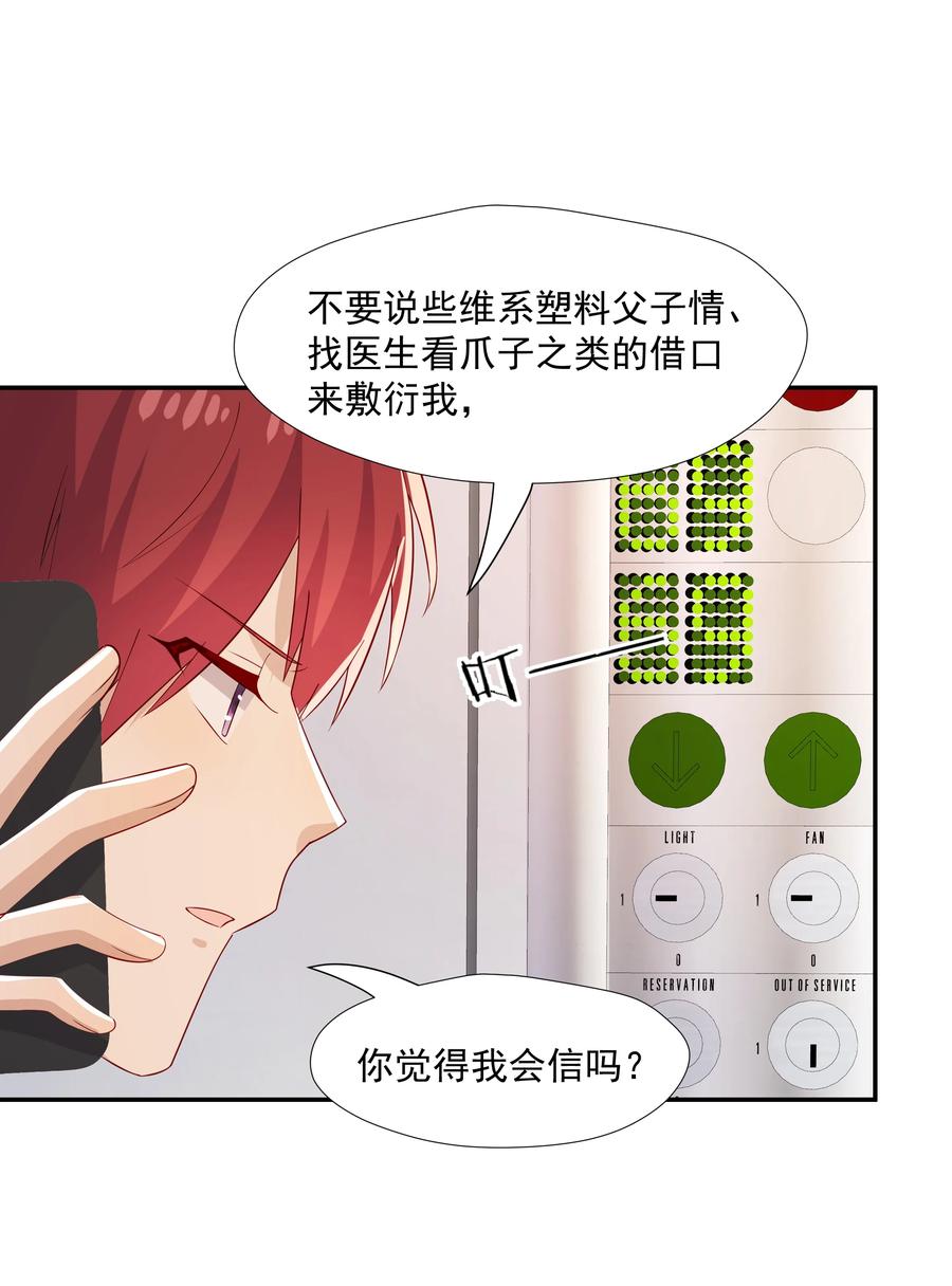 《你是不是演我》47 不要走 第36页