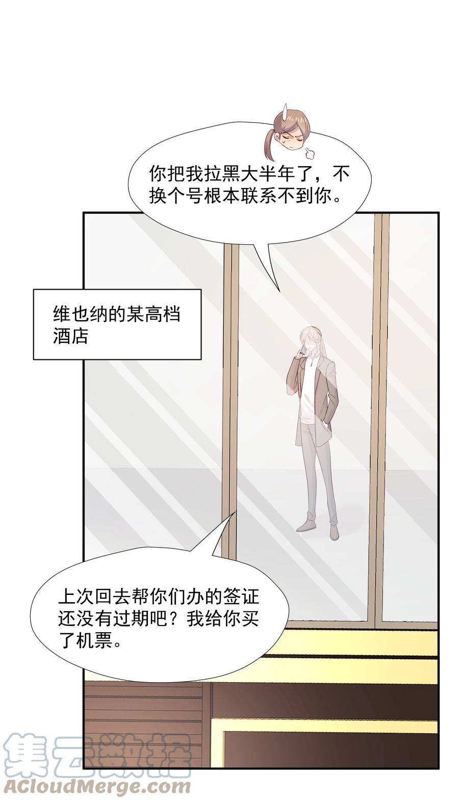 《你是不是演我》47 不要走 第13页