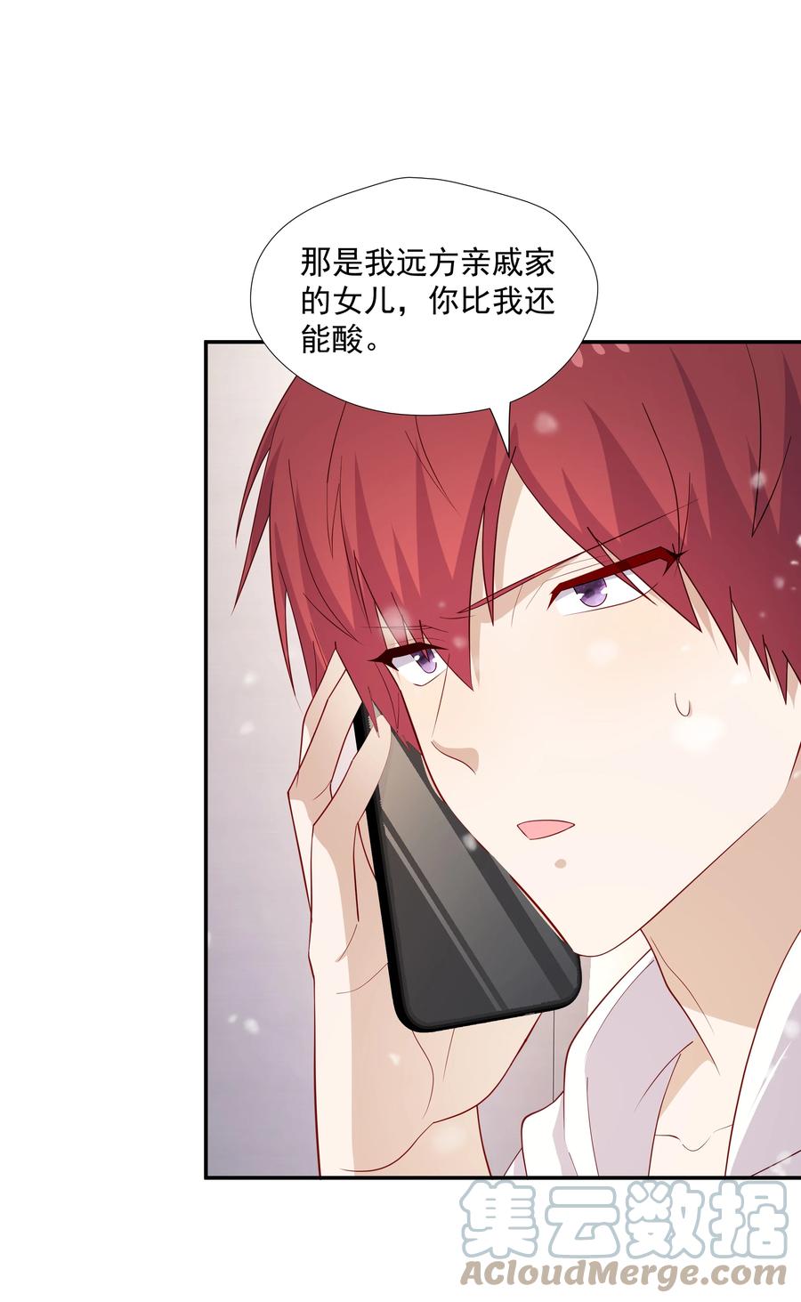 《你是不是演我》47 不要走 第39页