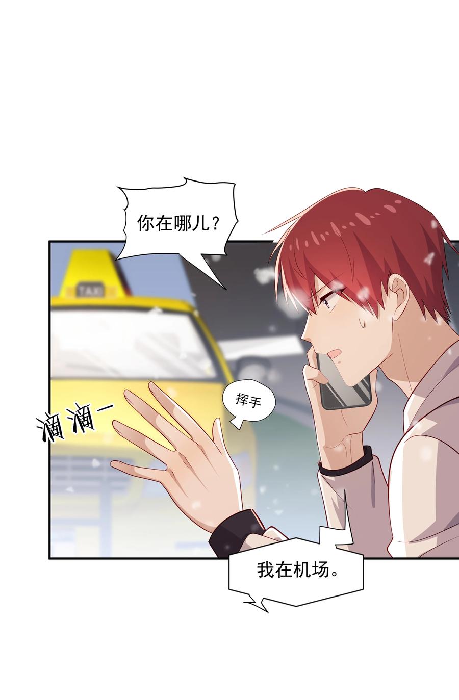 《你是不是演我》47 不要走 第30页