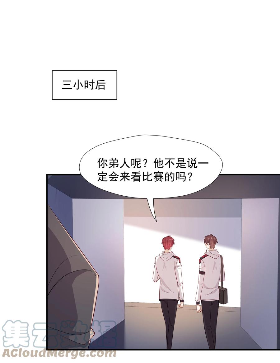 《你是不是演我》47 不要走 第23页