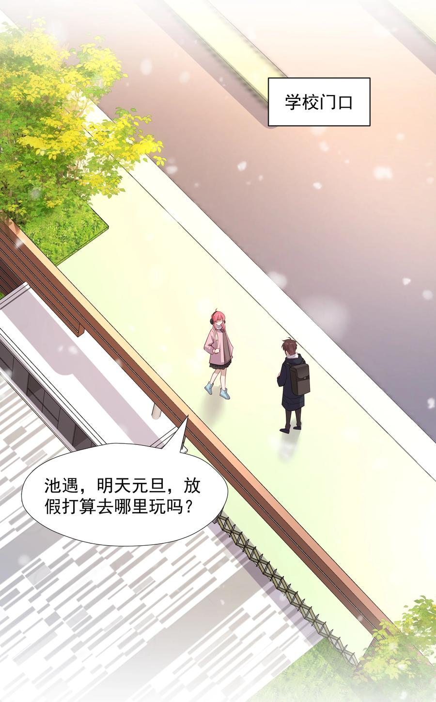 《你是不是演我》47 不要走 第6页