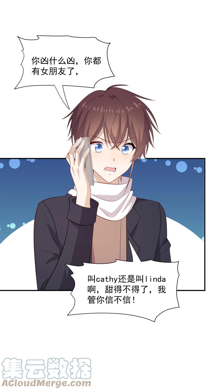 《你是不是演我》47 不要走 第37页