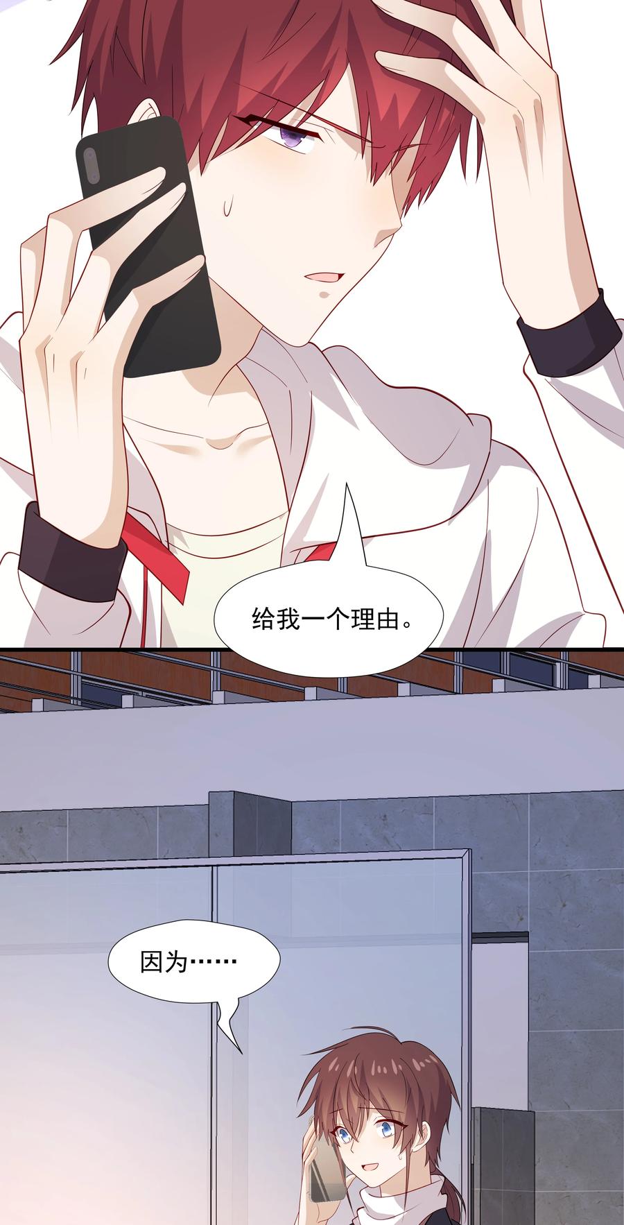 《你是不是演我》47 不要走 第32页
