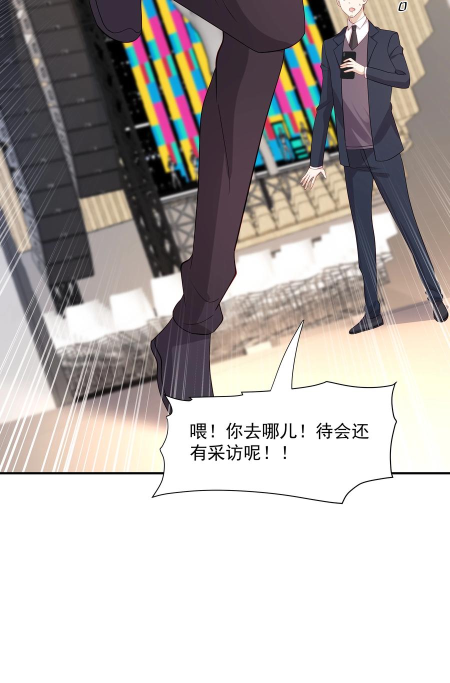 《你是不是演我》47 不要走 第28页