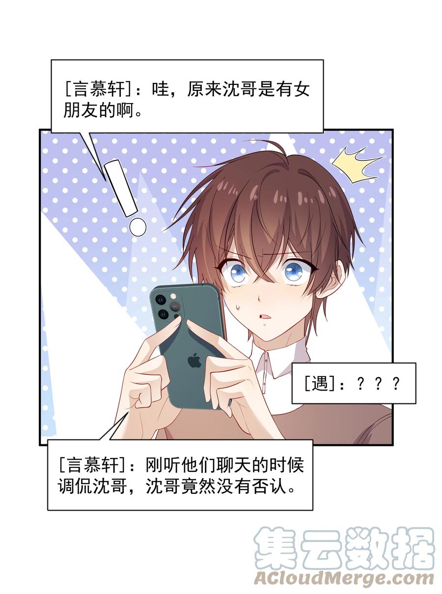 《你是不是演我》47 不要走 第3页