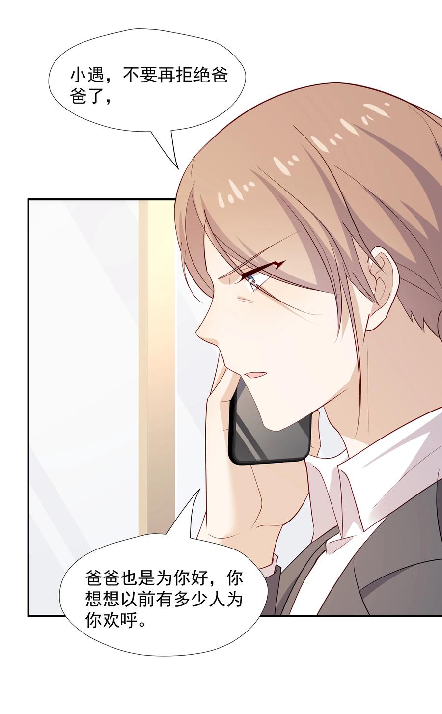 《你是不是演我》47 不要走 第16页